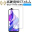 Huawei Honor 9X (中国版) 専用 強化ガラス と 同等の 高硬度9H ブルーライトカット クリア光沢 改訂版 液晶保護フィルム 有償交換保証付き