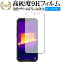 Ulefone Armor 9 専用 強化ガラス と 同等の 高硬度9H ブルーライトカット クリア光沢 改訂版 保護フィルム 有償交換保証付き