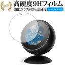 Amazon Echo Spot 専用 強化 ガラスフィルム と 同等の 高硬度9H ブルーライトカット 光沢タイプ 改訂版 液晶保護フィルム 有償交換保証付き