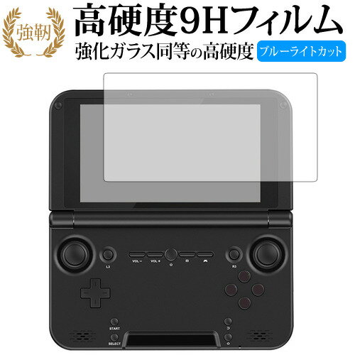 GPD XD 専用 強化 ガラスフィルム と 同等の 高硬度9H ブルーライトカット 光沢タイプ 改訂版 液晶保護フィルム 互換品 有償交換保証付き