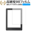 Kobo Aura H2O Edition 2 / 楽天 専用 強化 ガラスフィルム と 同等の 高硬度9H ブルーライトカット 光沢タイプ 改訂版 液晶保護フィルム 有償交換保証付き