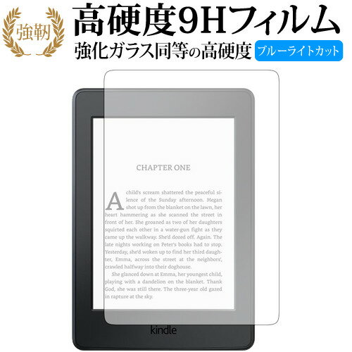 Kindle Paperwhite 第10世代・2018年11月発売モデル 専用 強化 ガラスフィルム と 同等の 高硬度9H ブルーライトカット 光沢タイプ 改訂版 液晶保護フィルム 有償交換保証付き