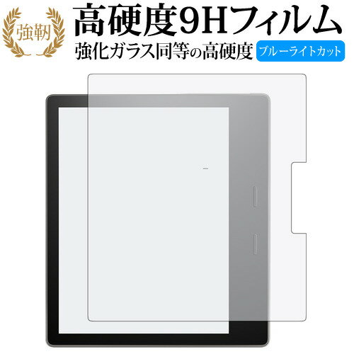 Kindle Oasis (第9世代 2017年10月発売モデル) / amazon 専用 強化 ガラスフィルム と 同等の 高硬度9H ブルーライトカット 光沢タイプ 改訂版 液晶保護フィルム 有償交換保証付き