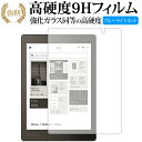 Kobo Aura ONE/楽天 専用 強化 ガラスフィルム と 同等の 高硬度9H ブルーライトカット 光沢タイプ 改訂版 液晶保護フィルム 有償交換保証付き