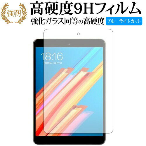 Teclast M89 専用 強化 ガラスフィルム と 同等の 高硬度9H ブルーライトカット 光沢タイプ 改訂版 液晶保護フィルム 有償交換保証付き