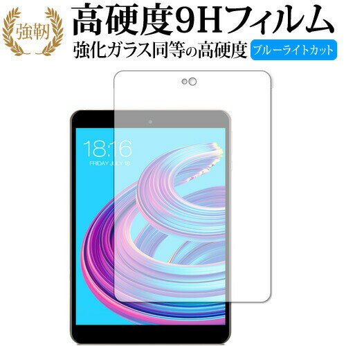 Teclast M89 Pro 専用 強化ガラス と 同等の 高硬度9H ブルーライトカット クリア光沢 改訂版 液晶保護フィルム 有償交換保証付き