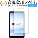 NEC LAVIE Tab E TE507 KAS 専用 強化ガラス と 同等の 高硬度9H ブルーライトカット クリア光沢 改訂版 保護フィルム 有償交換保証付き