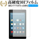 Amazon Fire HD 8 2018年版 専用 強化 ガラスフィルム と 同等の 高硬度9H ブルーライトカット 光沢タイプ 改訂版 液晶保護フィルム 互...