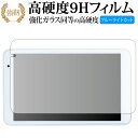 BLUEDOT BNT-801W 専用 強化 ガラスフィルム と 同等の 高硬度9H ブルーライトカット 光沢タイプ 改訂版 液晶保護フィルム(2)