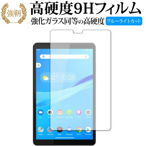 Lenovo Tab M8 専用 強化ガラス と 同等