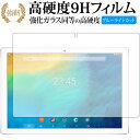 Teclast P10 専用 強化 ガラスフィルム と 同等の 高硬度9H ブルーライトカット 光沢タイプ 改訂版 液晶保護フィルム 有償交換保証付き