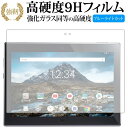 Lenovo TAB4 (10inch) /Lenovo 専用 強化 ガラスフィルム と 同等の 高硬度9H ブルーライトカット 光沢タイプ 改訂版 液晶保護フィルム 有償交換保証付き