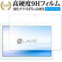 LAVIE Tab E TE410 JAW(2018年11月発売モデル) 専用 強化 ガラスフィルム と 同等の 高硬度9H ブルーライトカット 光沢タイプ 改...