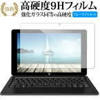 ALLDOCUBE iWork10 Pro 専用 強化 ガラスフィルム と 同等の 高硬度9H ブルーライトカット 光沢タイプ 改訂版 液晶保護フィルム 有償交換保証付き