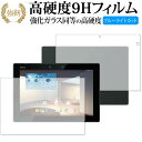 富士通 arrows Tab F-02K 液晶・背面セット 専用 強化ガラス と 同等の 高硬度9H ブルーライトカット クリア光沢 改訂版 液晶保護フィルム ...
