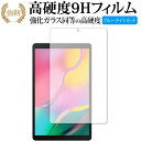 Samsung Galaxy Tab A 10.1 (2019) 専用 強化ガラス と 同等の 高硬度9H ブルーライトカット クリア光沢 改訂版 液晶保護フィ...