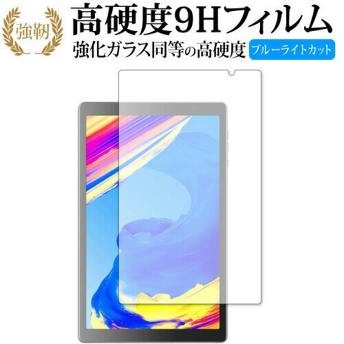 VANKYO MatrixPad S20 専用 強化ガラス と 同等の 高硬度9H ブルーライトカット クリア光沢 改訂版 液晶保護フィルム 有償交換保証付き