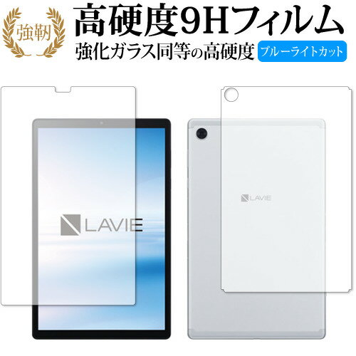 NEC LAVIE Tab E TE510KAS 両面用 専用 強化