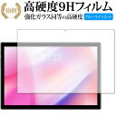 TECLAST P20HD 専用 強化ガラス と 同等の 高硬度9H ブルーライトカット クリア光沢 改訂版 保護フィルム 有償交換保証付き