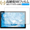 Dragon Touch NotePad 102 専用 強化ガラス と 同等の 高硬度9H ブルーライトカット クリア光沢 改訂版 保護フィルム 有償交換保証付き