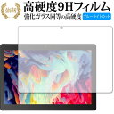 Dragon Touch NotePad K10 専用 強化ガラス と 同等の 高硬度9H ブルーライトカット クリア光沢 改訂版 保護フィルム 有償交換保証付き