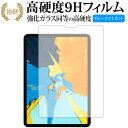 Apple iPad Pro 11インチ (2018年版) 専用 強化 ガラスフィルム と 同等の 高硬度9H ブルーライトカット 光沢タイプ 改訂版 液晶保護フィルム 有償交換保証付き