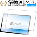 LAVIE T11 T1195 BAS（11.5型ワイト゛ 2021年2月発売モテ゛ル） 専用 強化ガラス と 同等の 高硬度9H ブルーライトカット クリア光沢 改訂版 保護フィルム 有償交換保証付き