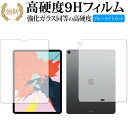 Apple iPad Pro 12.9C` (2018)ʃZbg p KX   dx9H u[CgJbg NA  tیtB Lۏؕt