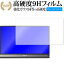 ASUS ZenScreen GO MB16AP 専用 強化 ガラスフィルム と 同等の 高硬度9H ブルーライトカット 光沢タイプ 改訂版 液晶保護フィルム 有償交換保証付き