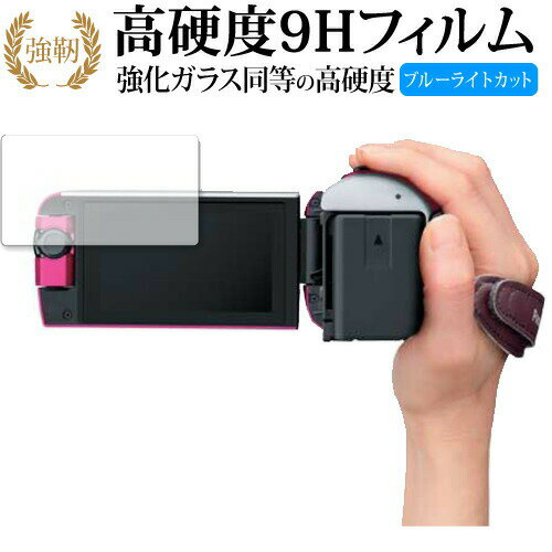 パナソニック HC-WZ590M 専用 強化 ガラスフィルム と 同等の 高硬度9H ブルーライトカット 光沢タイプ 改訂版 液晶保護フィルム 有償交換保証付き 互換品