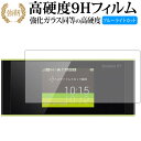 Speed Wi-Fi NEXT W05 / Huawei 専用 強化 ガラスフィルム と 同等の 高硬度9H ブルーライトカット 光沢タイプ 改訂版 液晶保護フィルム 有償交換保証付き