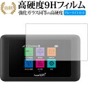 Pocket WiFi 603HW 601HW / HUAWEI 専用 強化 ガラスフィルム と 同等の 高硬度9H ブルーライトカット 光沢タイプ 改訂版 液晶保護フィルム 有償交換保証付き