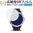 GARMIN vivoactive 3 専用 強化 ガラスフィルム と 同等の 高硬度9H ブルーライトカット 光沢タイプ 改訂版 液晶保護フィルム 有償交換保証付き