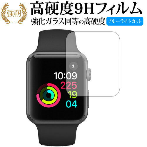 楽天メディアカバーマーケットApple watch 38mm用 専用 強化 ガラスフィルム と 同等の 高硬度9H ブルーライトカット 光沢タイプ 改訂版 液晶保護フィルム 有償交換保証付き