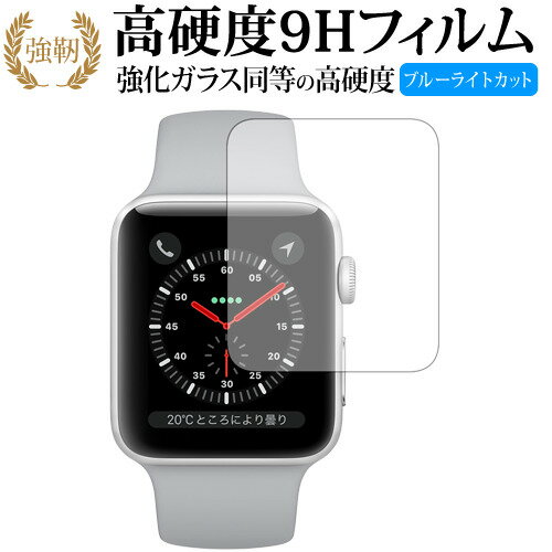 楽天メディアカバーマーケットApple Watch Series 3 42mm用 専用 強化 ガラスフィルム と 同等の 高硬度9H ブルーライトカット 光沢タイプ 改訂版 液晶保護フィルム 有償交換保証付き