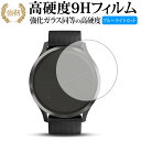 GARMIN vivomove HR 専用 強化 ガラスフィルム と 同等の 高硬度9H ブルーライトカット 光沢タイプ 改訂版 液晶保護フィルム 有償交換保証...