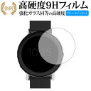 MISFIT Vapor 専用 強化 ガラスフィルム と 同等の 高硬度9H ブルーライトカット 光沢タイプ 改訂版 液晶保護フィルム 有償交換保証付き