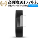 GARMIN vivosmart 3 専用 強化 ガラスフィルム と 同等の 高硬度9H ブルーライトカット 光沢タイプ 改訂版 液晶保護フィルム 有償交換保証...