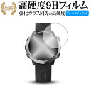 GARMIN ForeAthlete 645 645 Music 専用 強化 ガラスフィルム と 同等の 高硬度9H ブルーライトカット 光沢タイプ 改訂版 液...