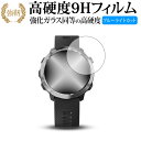 GARMIN ForeAthlete 645 645 Music 専用 強化 ガラスフィルム と 同等の 高硬度9H ブルーライトカット 光沢タイプ 改訂版 液晶保護フィルム 有償交換保証付き