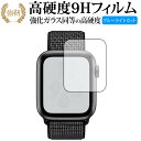 Apple Watch Series 4 40mm 専用 強化 ガラスフィルム と 同等の 高硬度9H ブルーライトカット 光沢タイプ 改訂版 液晶保護フィルム...