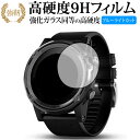 GARMIN Descent Mk1 (2枚組) 専用 強化 ガラスフィルム と 同等の 高硬度9H ブルーライトカット 光沢タイプ 改訂版 液晶保護フィルム ...