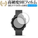 GARMIN ForeAthlete 245 / 245 Music 専用 強化 ガラスフィルム と 同等の 高硬度9H ブルーライトカット 光沢タイプ 改訂版 液晶保護フィルム 有償交換保証付き