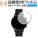 FOSSIL THE CARLYLE HR 第5世代 専用 強化ガラス と 同等の 高硬度9H ブルーライトカット クリア光沢 改訂版 液晶保護フィルム 有償交...