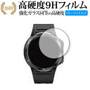 UMIDIGI Uwatch GT 専用 強化ガラス と 同等の 高硬度9H ブルーライトカット クリア光沢 改訂版 液晶保護フィルム 有償交換保証付き