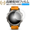 GARMIN fenix 5 Plus 専用 強化 ガラスフィルム と 同等の 高硬度9H ブルーライトカット 光沢タイプ 改訂版 液晶保護フィルム 有償交換保証付き