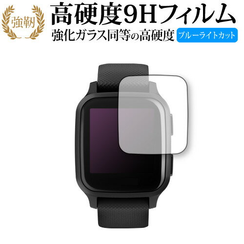 楽天メディアカバーマーケットGARMIN Venu SQ MUSIC 専用 強化ガラス と 同等の 高硬度9H ブルーライトカット クリア光沢 改訂版 保護フィルム 有償交換保証付き