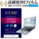 LGエレクトロニクス LG gram 13Z970-ER33J 13.3インチ 機種で使える 強化 ガラスフィルム と 同等の 高硬度9H ブルーライトカット 光沢タイプ 改訂版 液晶保護フィルム メール便送料無料