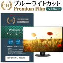 SONY BRAVIA KJ-49X8500C機種で使える ブルーライトカット 反射防止 指紋防止 液晶保護フィルム メール便送料無料