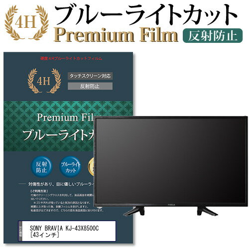 SONY BRAVIA KJ-43X8500C[43インチ]機種で使